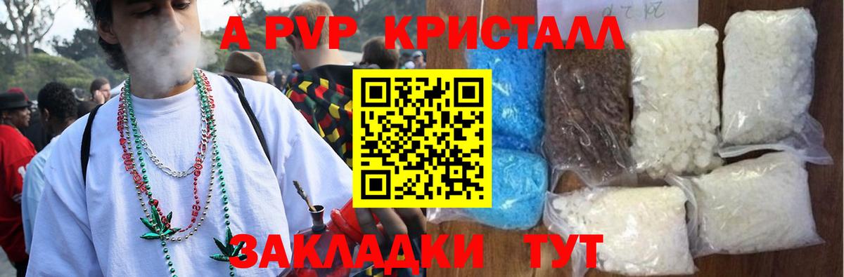 A PVP кристаллы  наркошоп  Чебаркуль  Альфа ПВП  Alpha PVP кристаллы  A PVP Crystall  Вход с VPN 