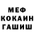 Меф мяу мяу 4 MMC Ronald elcrack