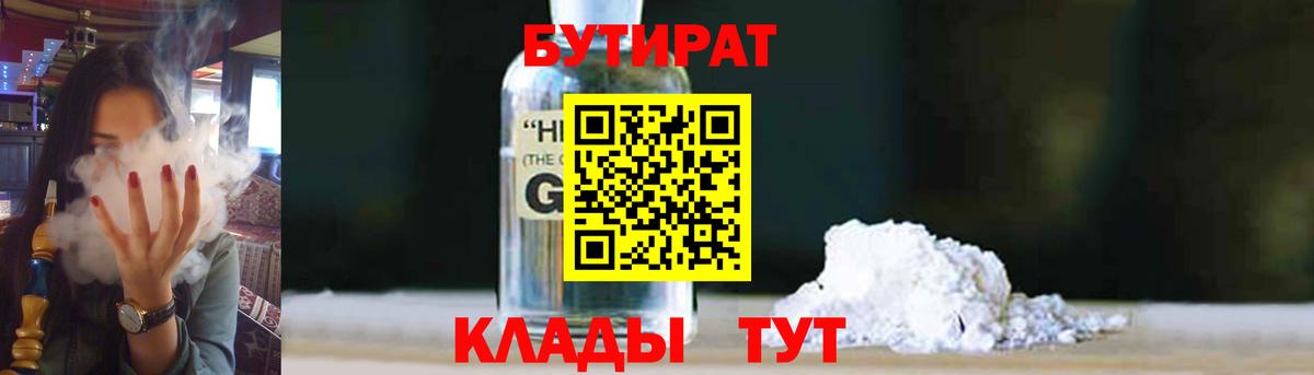 Бутират жидкий экстази Чебаркуль