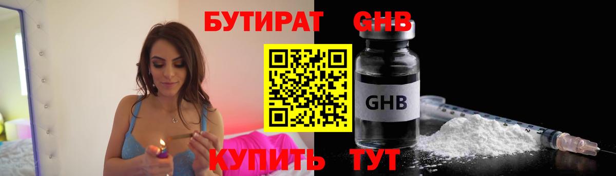 БУТИРАТ  Вход с VPN  Чебаркуль  БУТИРАТ оксана 