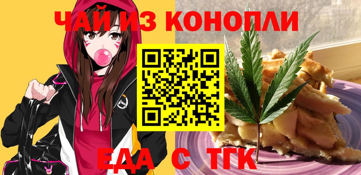Cannafood марихуана Чебаркуль