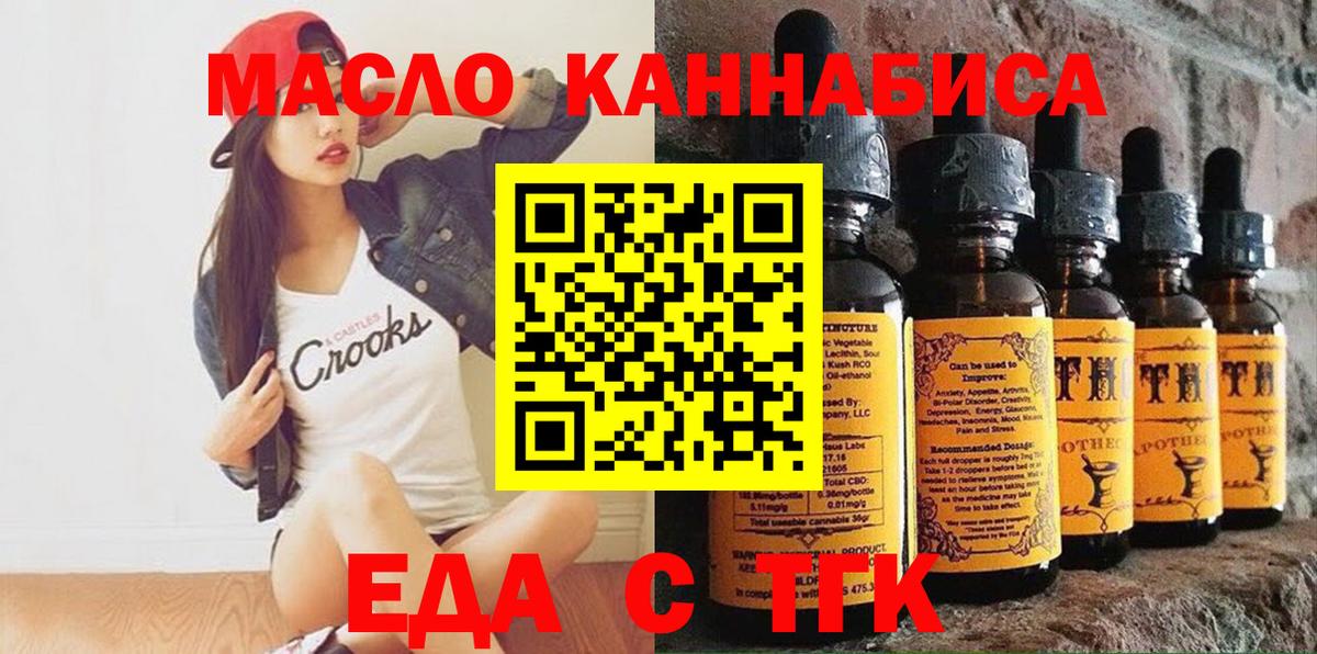 Еда ТГК конопля  Вход с VPN  Чебаркуль 