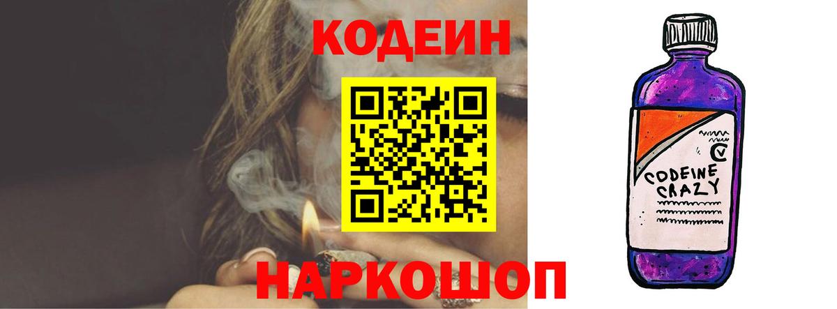 Кодеиновый сироп Lean Purple Drank  Вход с VPN  Чебаркуль 