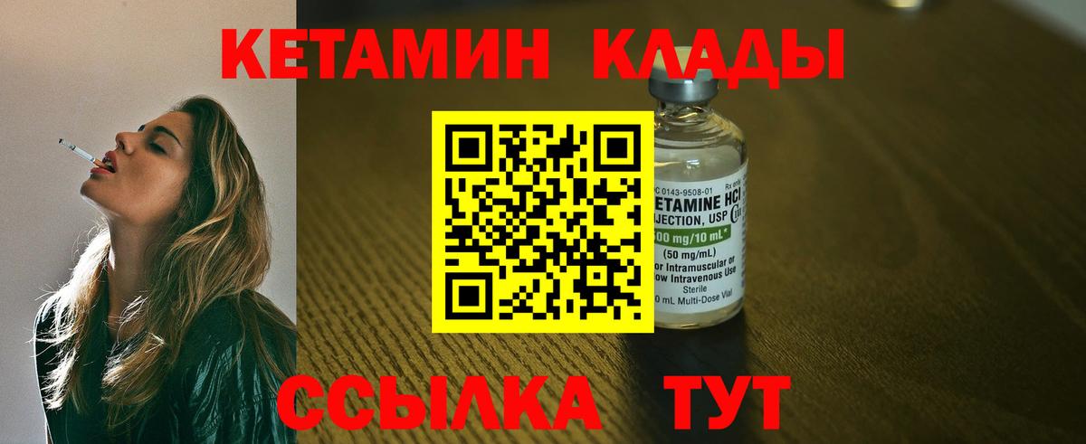 КЕТАМИН ketamine  Вход с VPN  Чебаркуль 