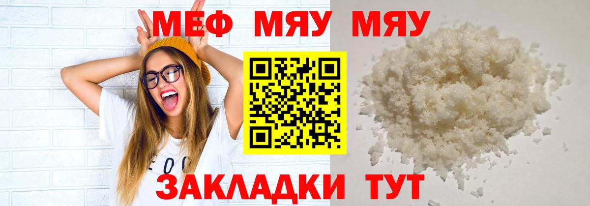 МЕФ мука  Мефедрон мука  Чебаркуль  Вход с VPN 