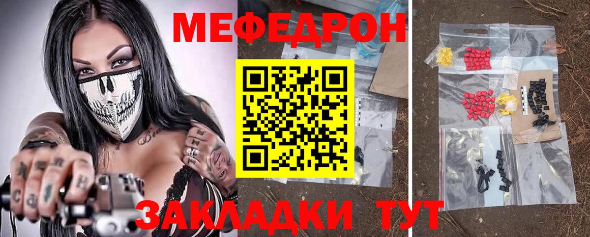Меф  Чебаркуль